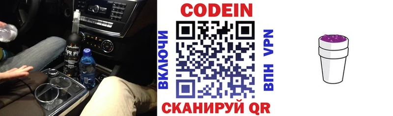Кодеин напиток Lean (лин)  где купить наркоту  Новокубанск 